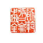 japanese personal stamp hanko - inkan